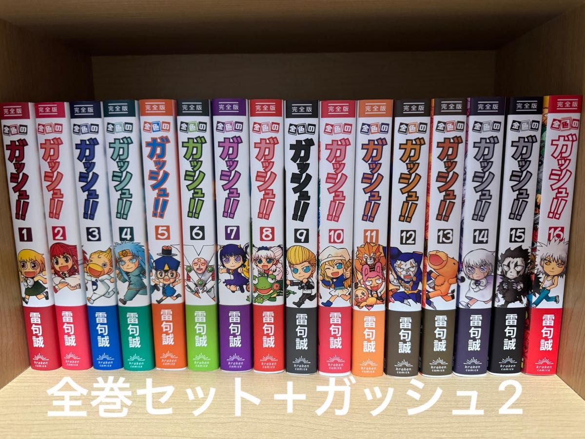 即日発送！金色のガッシュ！！　完全版　全巻セット＋ガッシュ2 日焼け痕無し！未読