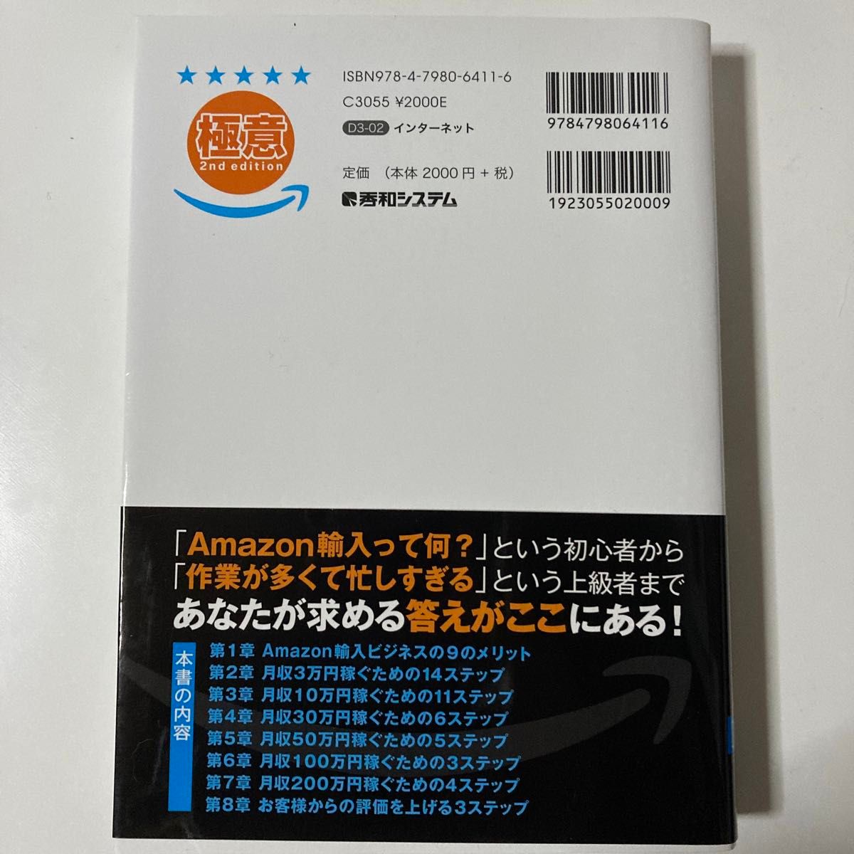 いちばん儲かる！Amazon輸入ビジネスの極意