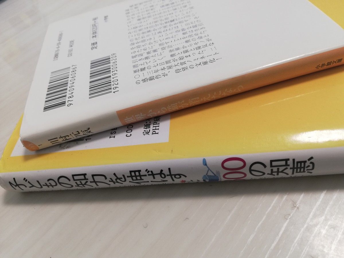 子どもの知力を伸ばす300の知恵　七田眞　　世界から猫が消えたなら　川村元気　まとめて2冊セット　まとめ売り