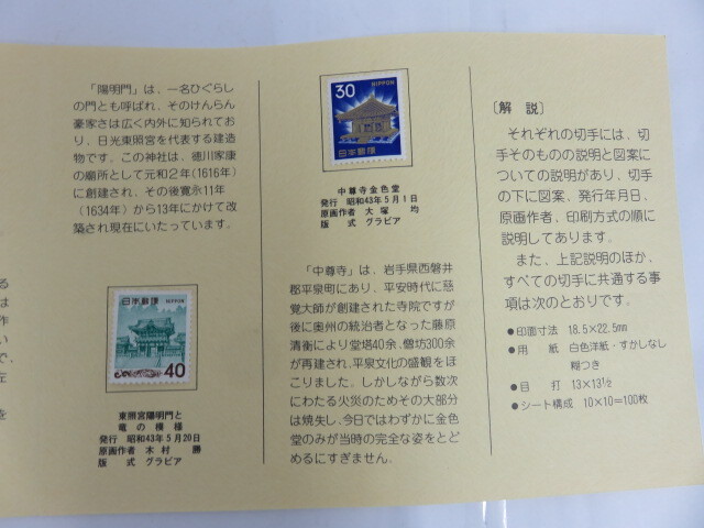 ＃58497A バラ 切手 額面480円 切手 日本切手 日本郵便 普通切手 国宝シリーズ 未使用品の画像3