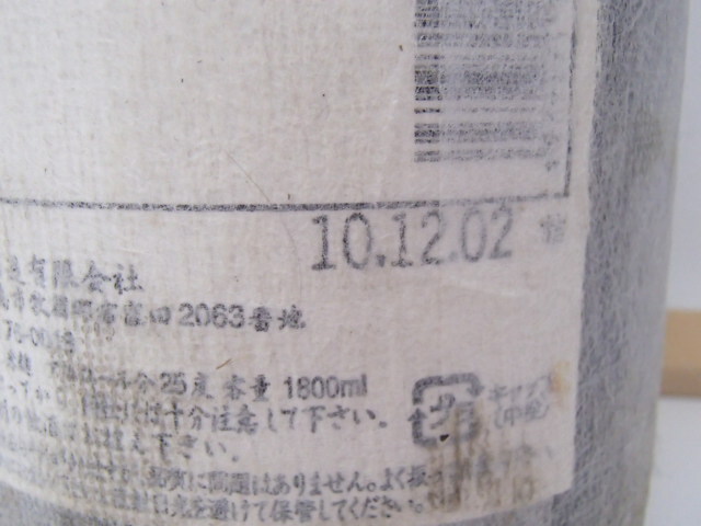 ＃59421【未開栓】プレミア焼酎 佐藤 黒 1800ml 25％ 本格焼酎 芋焼酎 薩摩 鹿児島_画像8