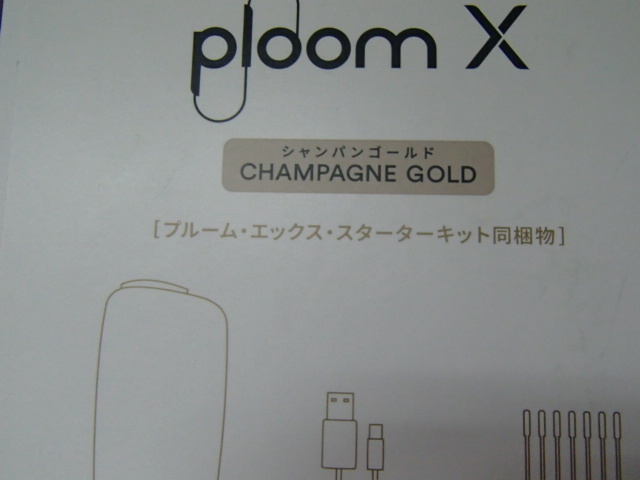 ＃59608【未使用保管品】Ploom X プルームエックス スターターキット シャンパンゴールド 電子タバコ_画像6