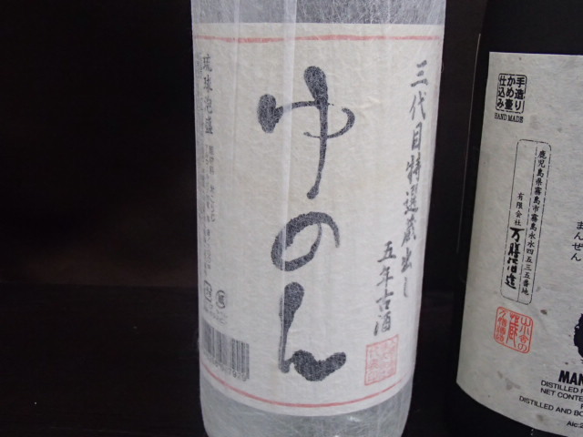 A59885【未開栓】泡盛 焼酎 3本セット ゆのん 600ml 30度 萬膳 720ml 25度 菊之露 720ml 30度 本格焼酎 琉球泡盛_画像2