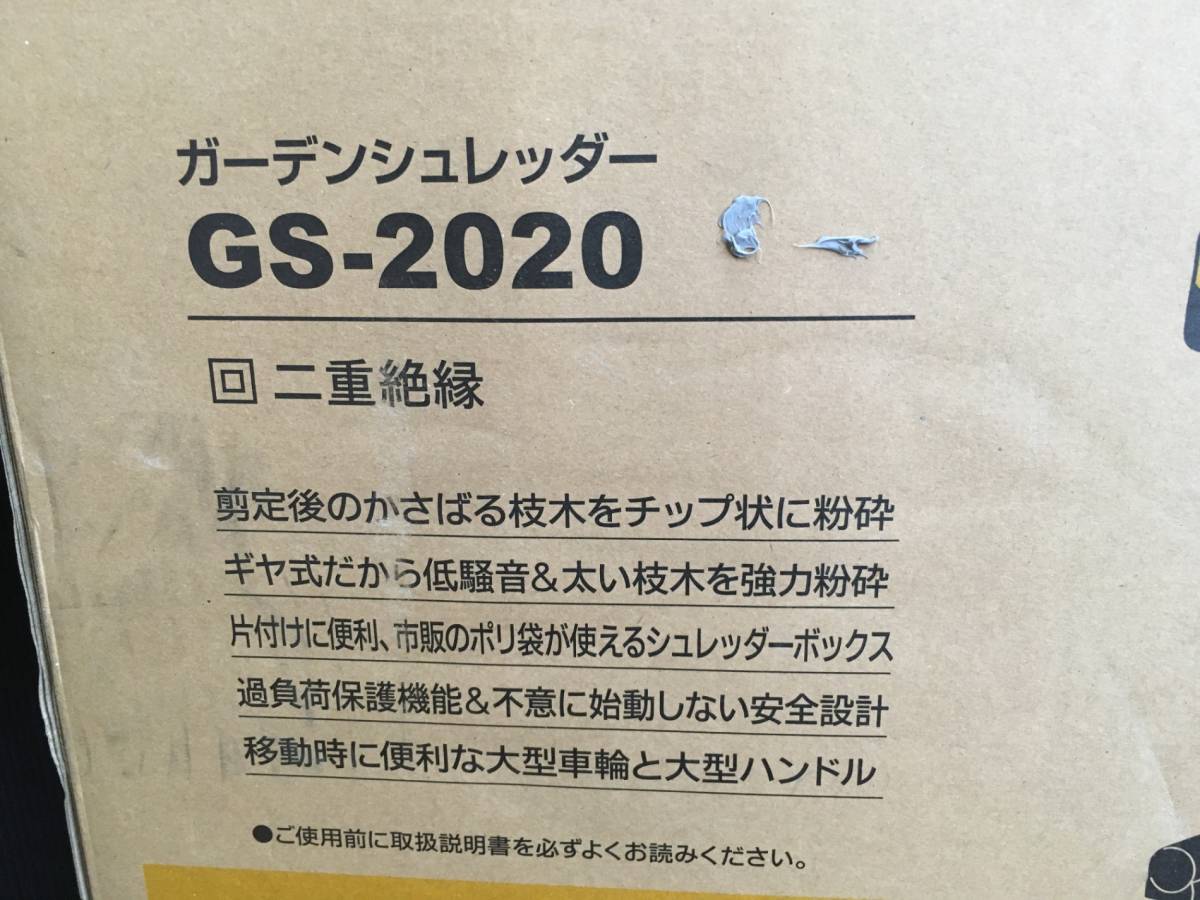 【未使用】★リョービ(RYOBI) ガーデンシュレッダ GS-2020 669000A　T4102　IT53EPAEC95W_画像4