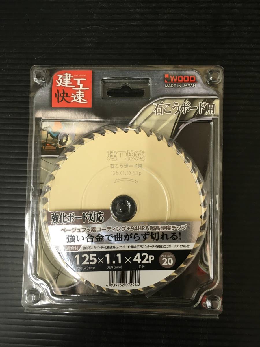 【未使用】iwood 建工快速 石こうボード用チップソー ロングライフ仕様 直径125mm 004571　T3405　ITCKVT4VGUY4_画像1