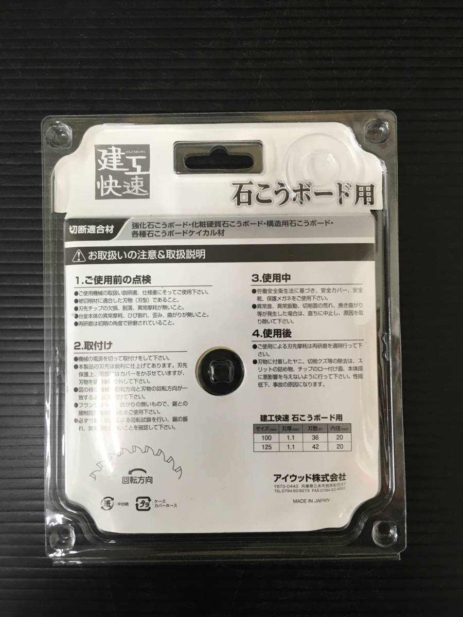 【未使用】iwood 建工快速 石こうボード用チップソー ロングライフ仕様 直径125mm 004571　T3405　ITCKVT4VGUY4_画像3