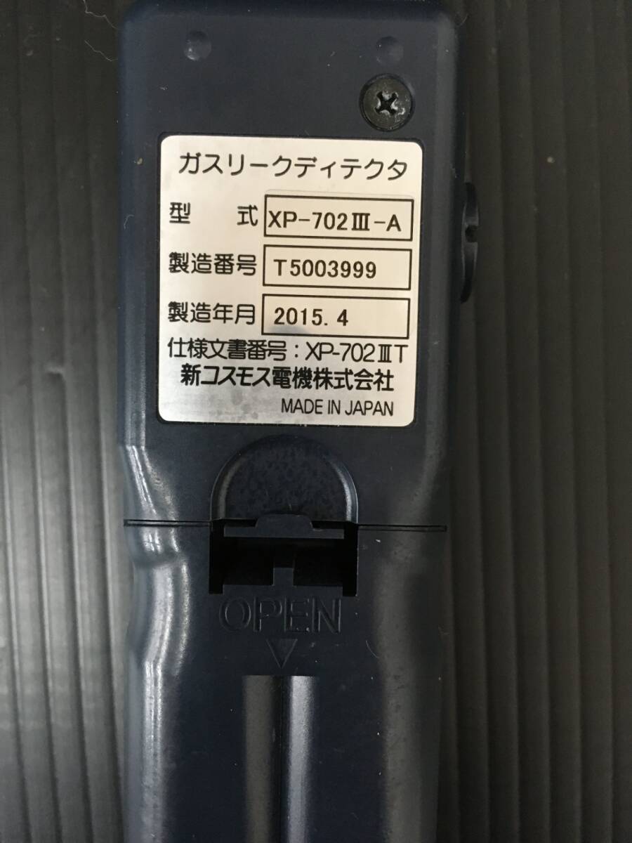 【中古品】★新コスモス電機 可燃性ガス探知器 XP-702III-A T2202 ITAGKY6WG5Z0_画像6