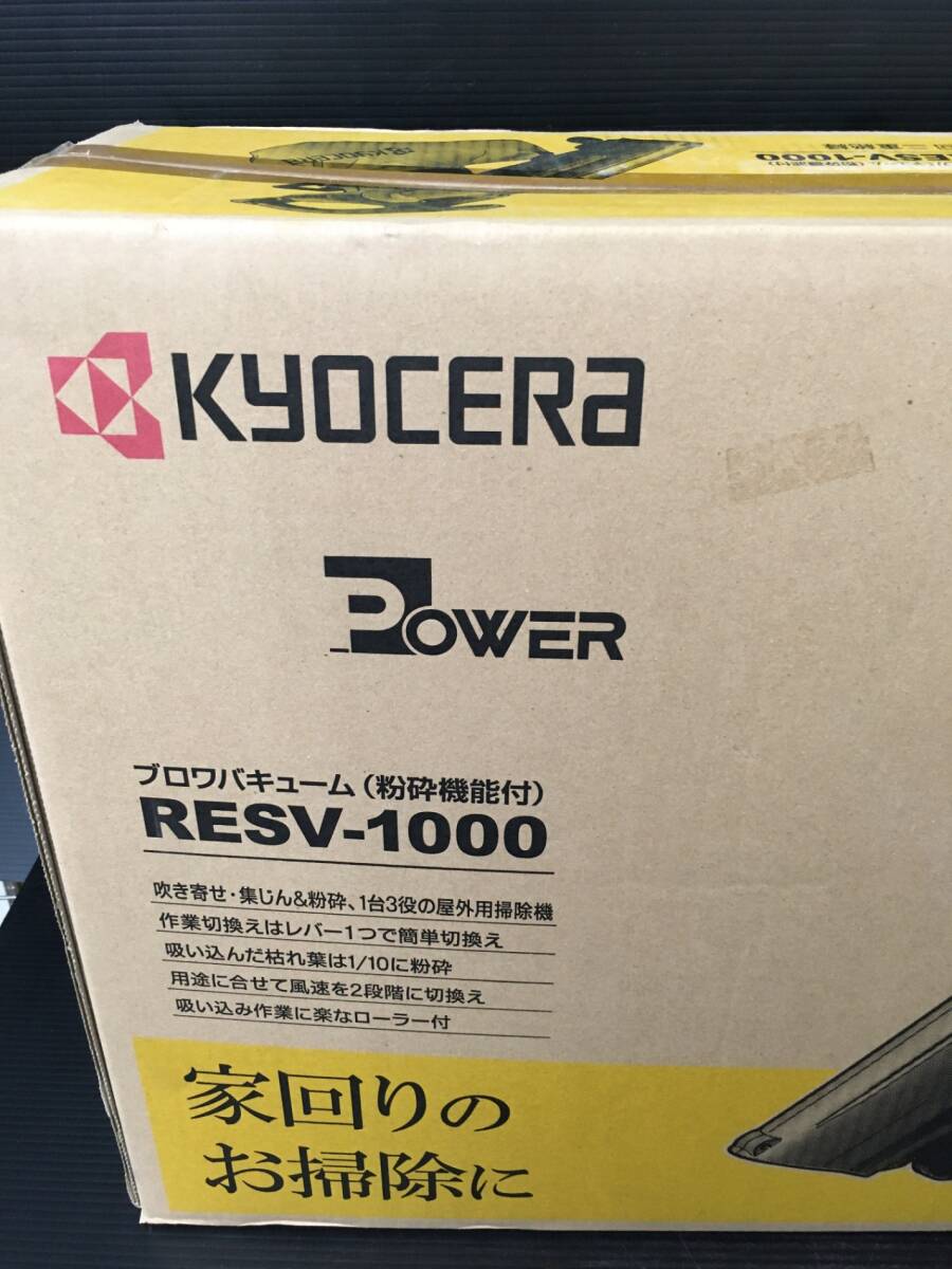 【未使用】京セラ(Kyocera) ブロワバキューム 肩掛バンドセット RESV-1000　T5206　ITWETVQXD8OO_画像3