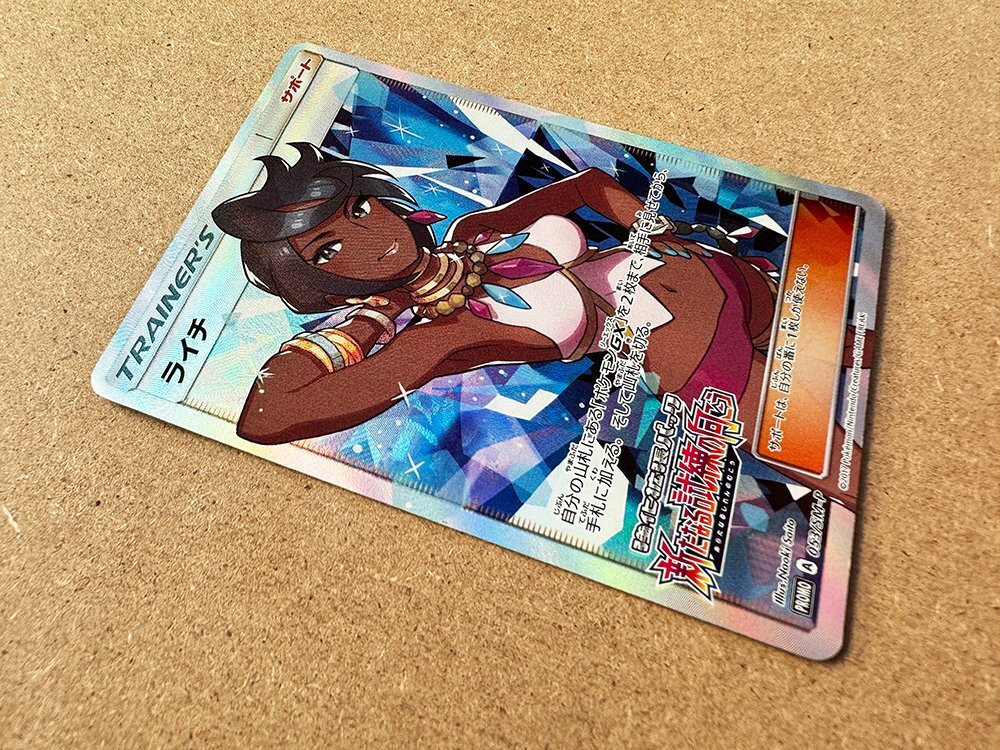 ★TA24031522★ポケモンカード★SM PROMO ライチ 053/SM-P★美品★希少★1円スタート★_画像3