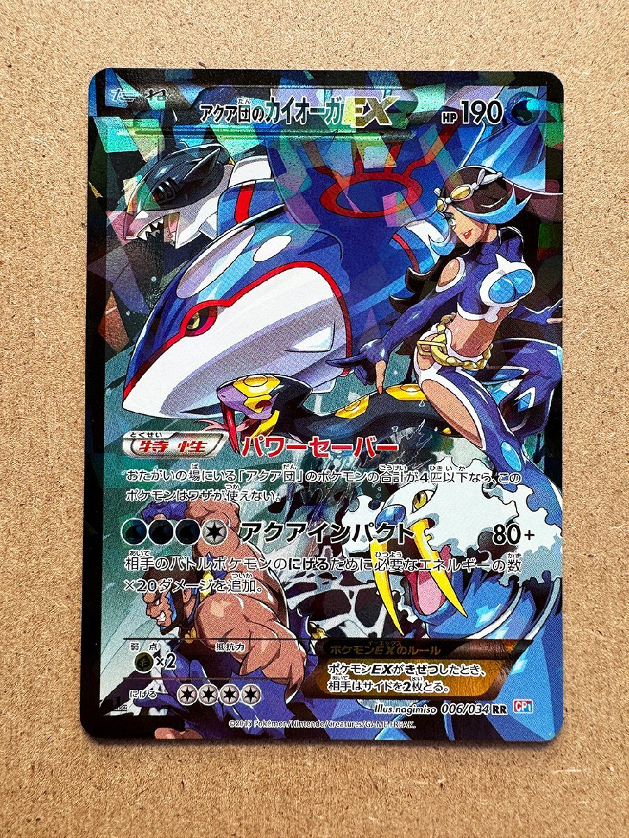 ★TA24031517★ポケモンカード★CP1 アクア団のカイオーガEX RR 006/034★美品★希少★1円スタート★_画像2