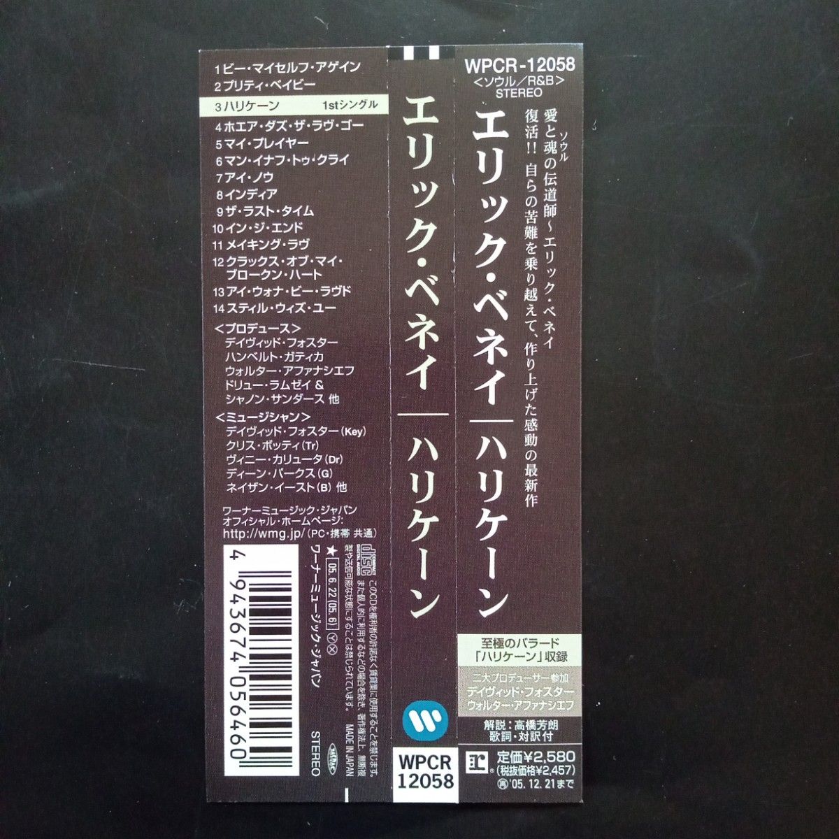 エリック・ベネイのアルバム「ハリケーン」。日本盤。