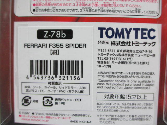 ≪チョロQ≫⇒zero Z-78b フェラーリ F355 スパイダー 紺_画像3