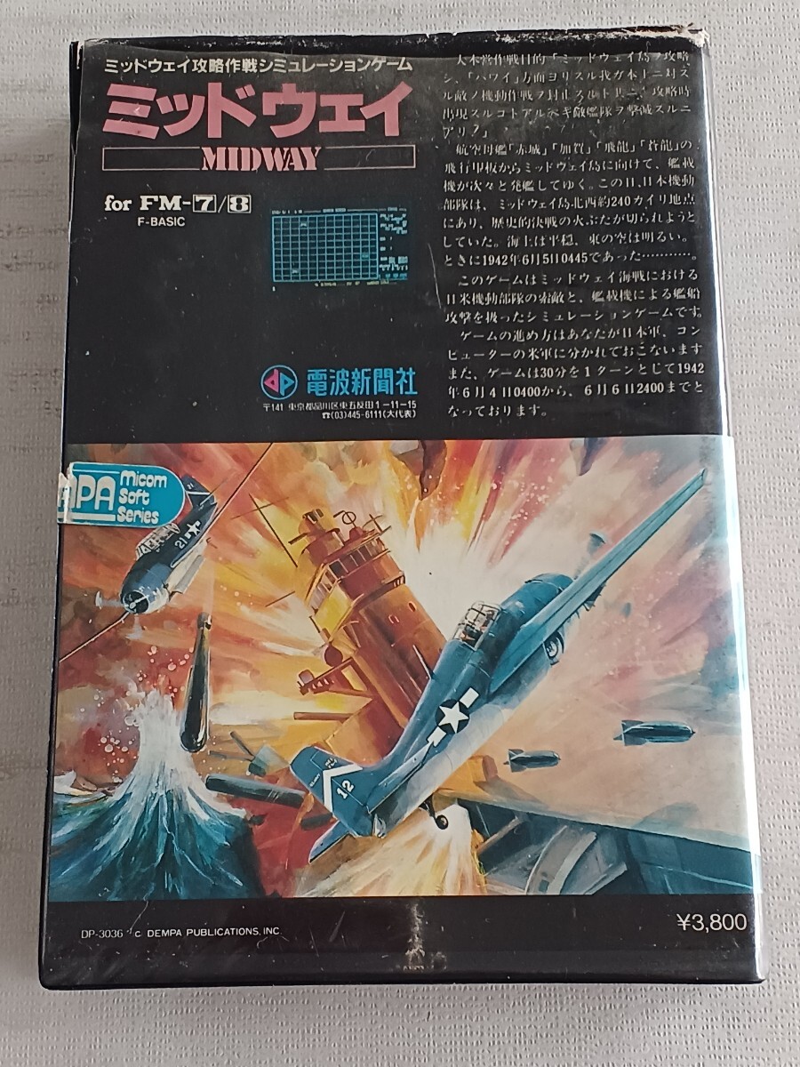 ジャンク 現状品 中古 長期保管 ミッドウェイ MIDWAY FM-7・8 カセットテープ マイコンソフト 電波新聞社 動作未確認 の画像2