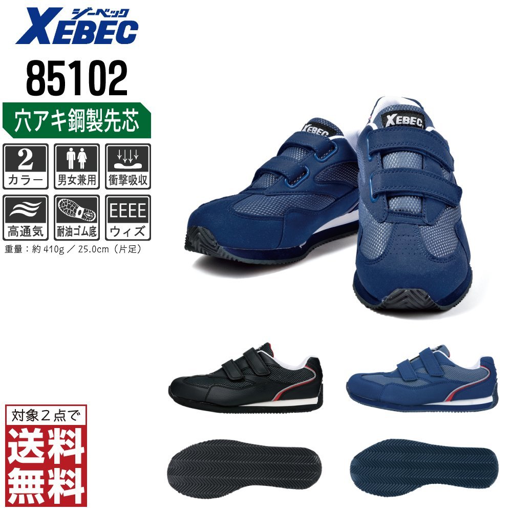 XEBEC 安全靴 27.0 スニーカー 85102 セーフティーシューズ 先芯入り 耐油 通気性 ブルー ジーベック ★ 対象2点 送料無料 ★_画像1