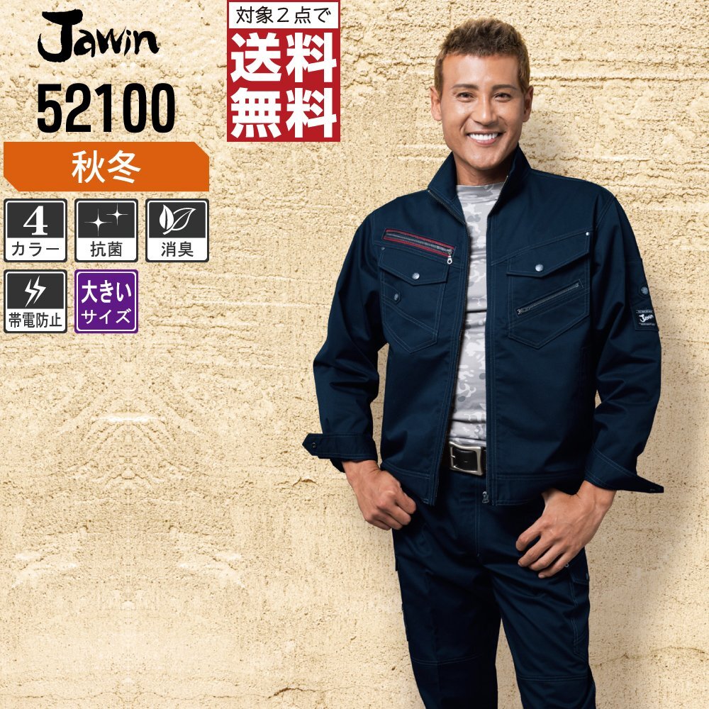 Jawin ジャウィン 秋冬 長袖 ジャンパー 洗練されたヨーロピアンデザイン 52100 色:ワイン サイズ:4L ★ 対象2点 送料無料 ★