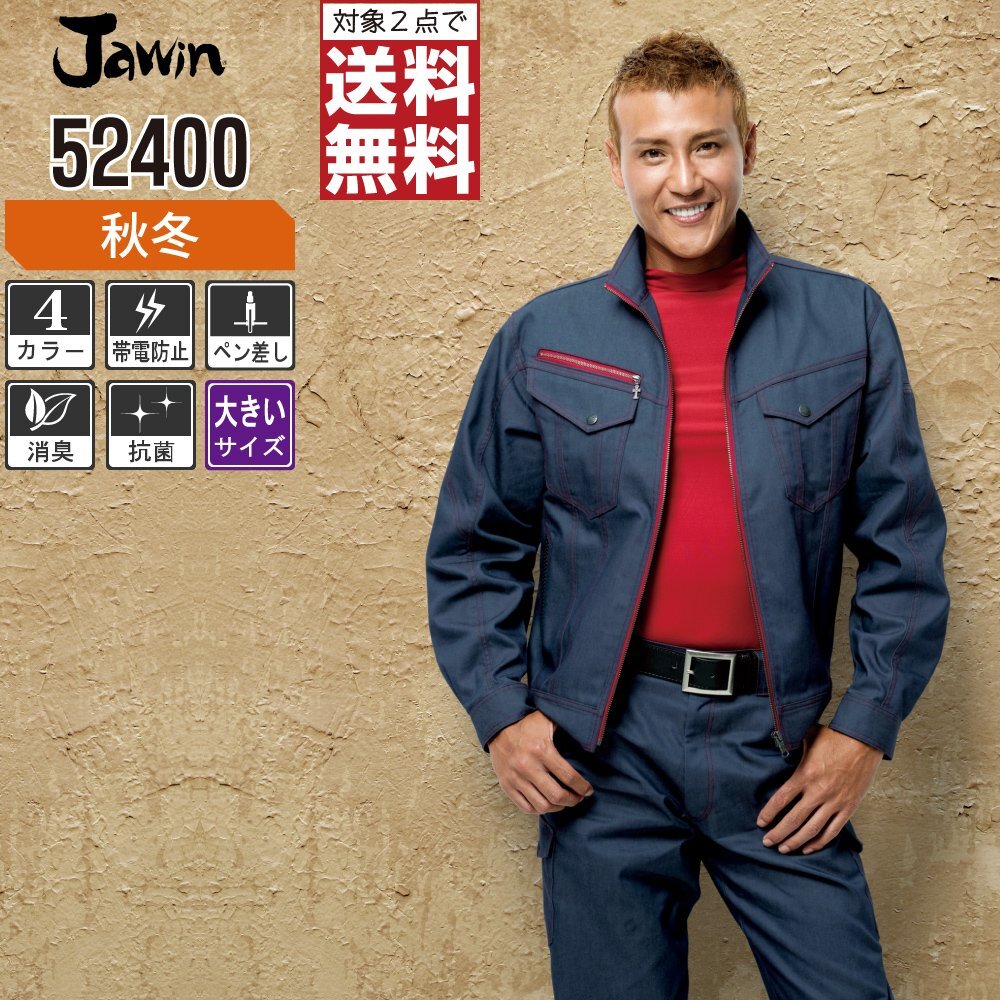 Jawin ジャウィン 秋冬 長袖 ジャンパー 風合いのあるデニム生地 52400 色:インディゴ サイズ:EL(3L) ★ 対象2点 送料無料 ★