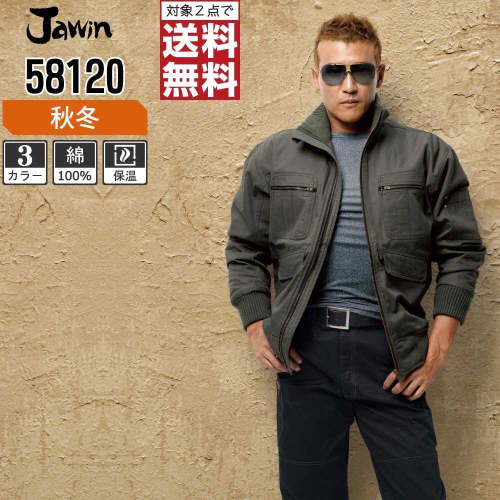 Jawin ジャウィン 秋冬 防寒 ブルゾン 綿100% カジュアル感抜群 58120 色:オリーブ サイズ:M ★ 対象2点 送料無料 ★