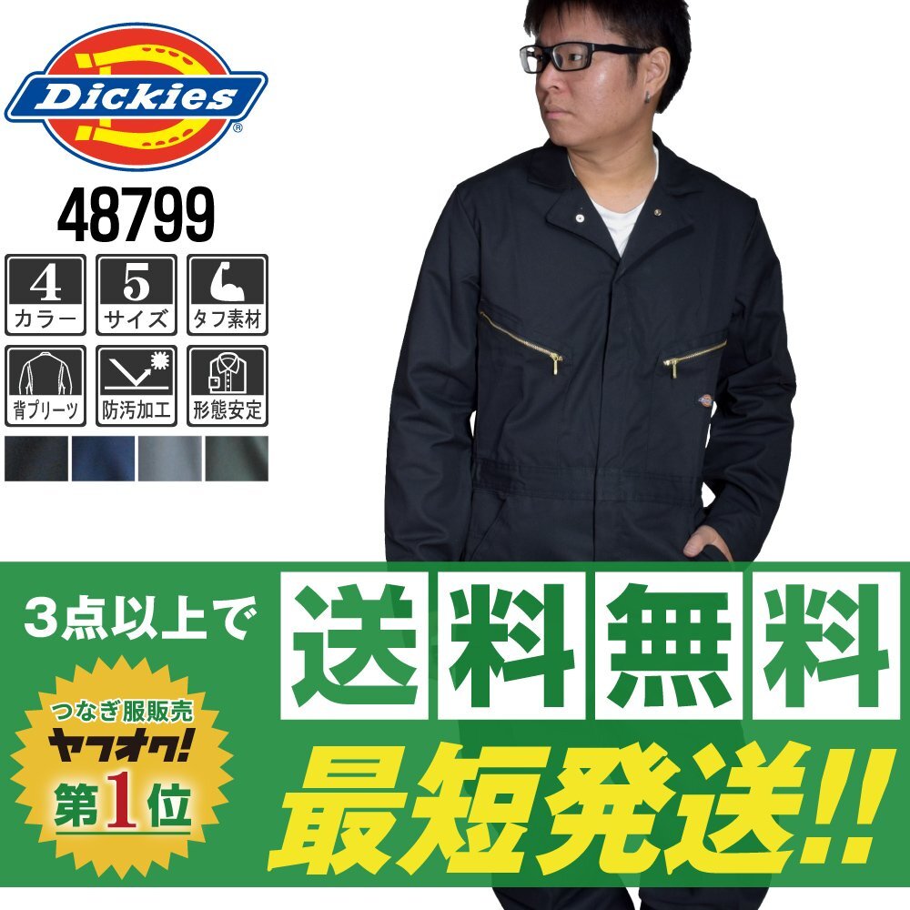 販売数№１！Dickies ディキーズ 秋冬 長袖 つなぎ 4879 ブラック 黒 サイズ S ◆他長袖有！名入れ刺繍可◆