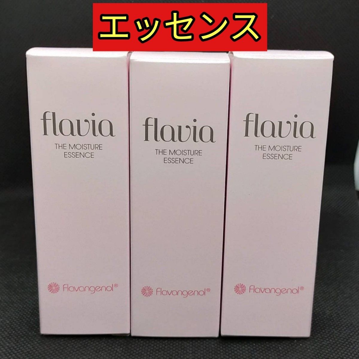 フラビア　ザモイスチャーエッセンス　20ml×3本　フォーマルクライン　フラバンジェノール