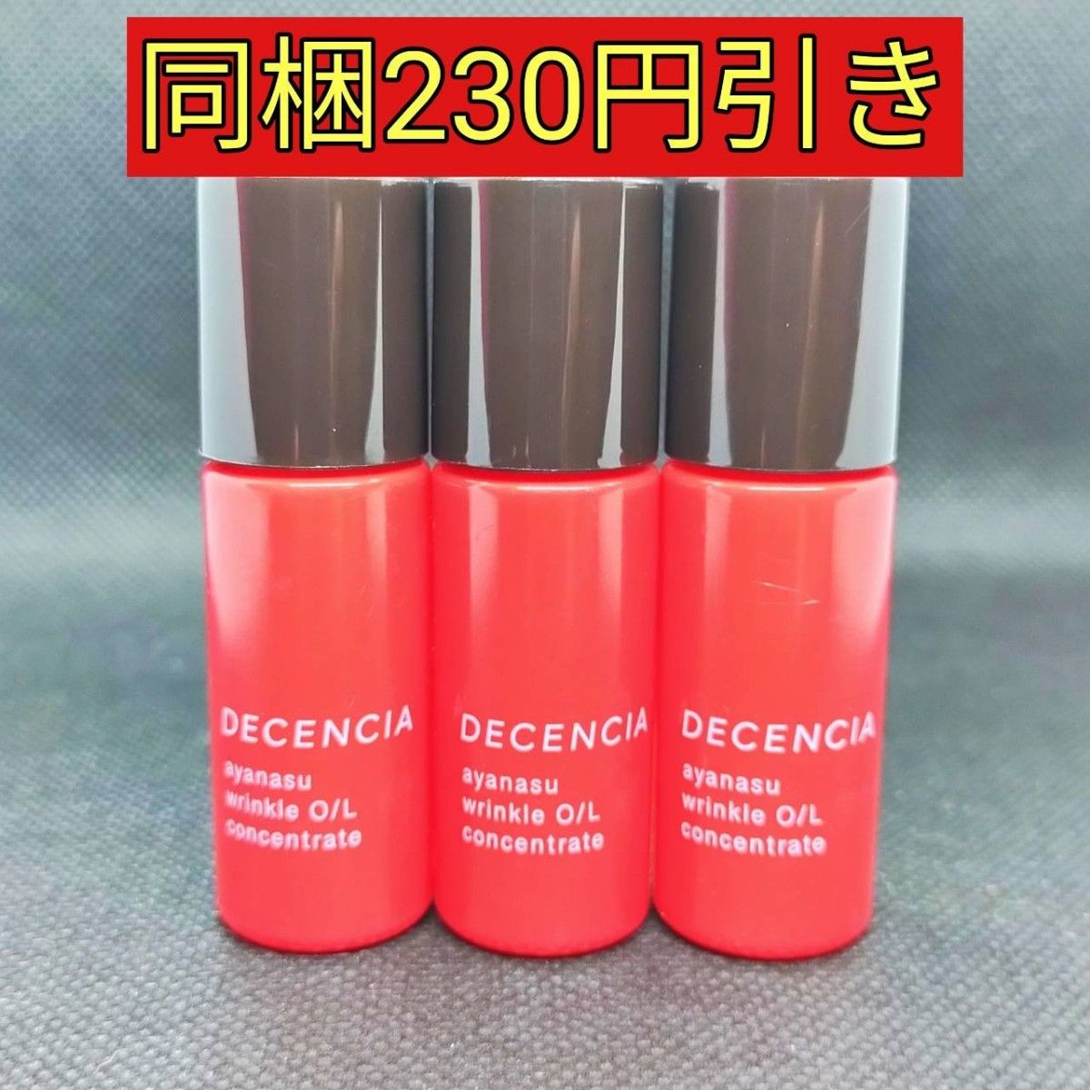 ディセンシア　アヤナス リンクルOIL コンセントレート　8ml×3本　リンクルオイル