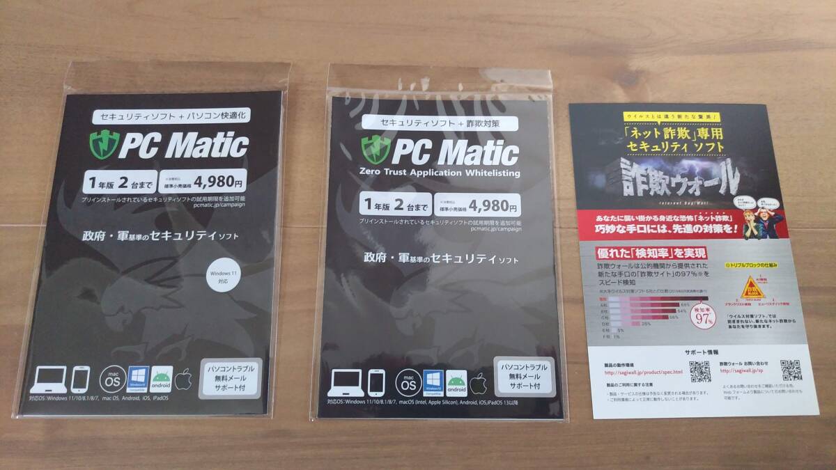 ◇PC Matic(2個)＆詐欺ウォール（セキュリティ　ソフト） １個　新品未使用　送料無料_画像1