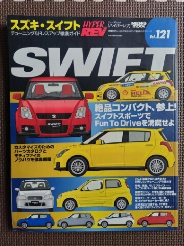 ★スズキ スイフト (No.1) ★HYPER REV／ハイパーレブ vol.121★車種別チューニング＆ドレスアップ徹底ガイド★_画像1