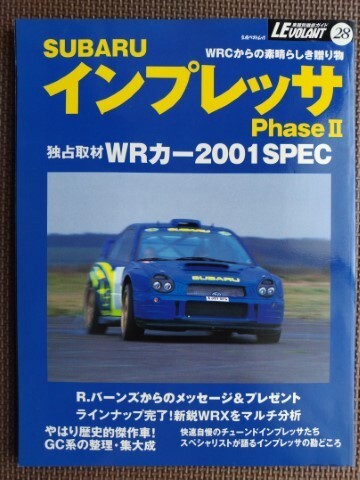 ★スバル インプレッサ PhaseⅡ★ル・ボラン車種別徹底ガイド 28★独占取材 WRカー2001 SPEC★の画像1