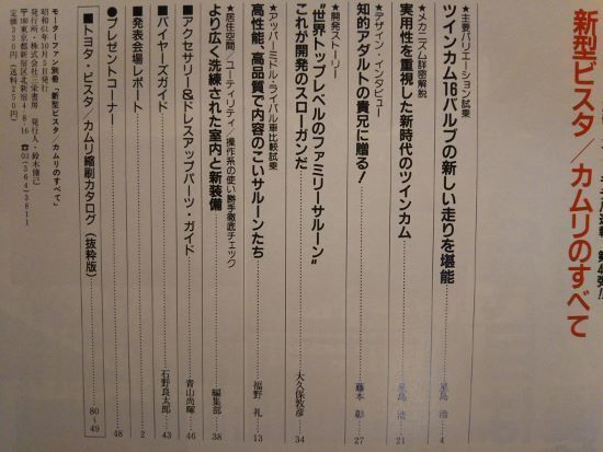 ★トヨタ ビスタ／カムリのすべて（2代目/3代目）★モーターファン別冊 ニューモデル速報★第45弾★_画像2