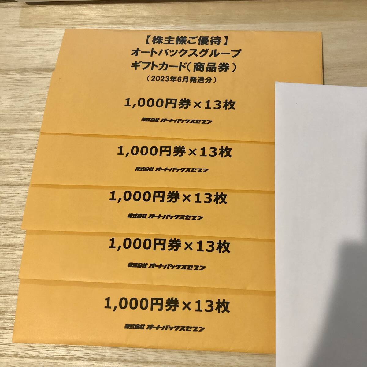 オートバックス 株主優待 ギフトカード65000円分の画像1