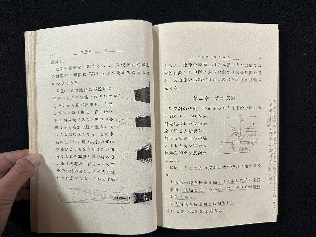 ｗ▼　大正期教科書　中等教育 最新物理学　著・大久保準三　大正14年訂正再販　至文堂　古書 /N-J上_画像4