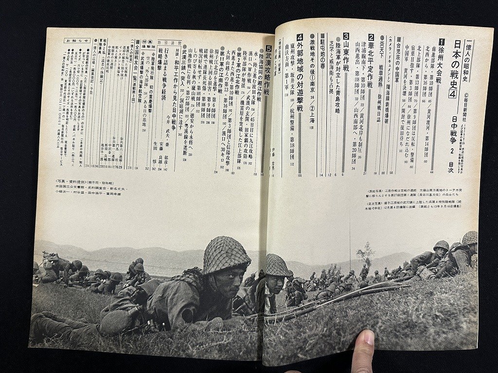 ｗ▼*　1億人の昭和史　日本の戦史4　日中戦争 2　特集・徐州大会戦・武官三鎮攻略・重慶爆撃　1979年8月　毎日新聞社 / N-J03_画像4