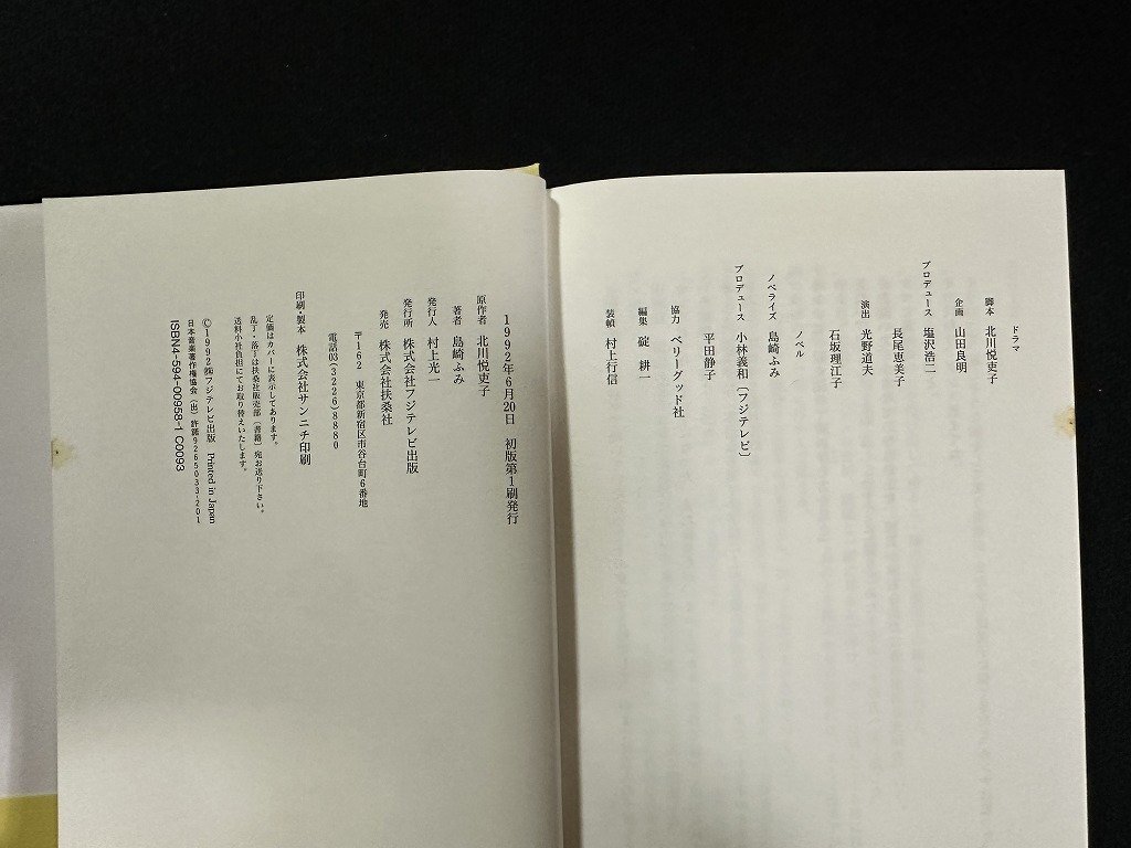 w-* element face. . till original work * Kitagawa Eriko writing * island cape ..1992 year the first version no. 1. Fuji tv publish old book / E02