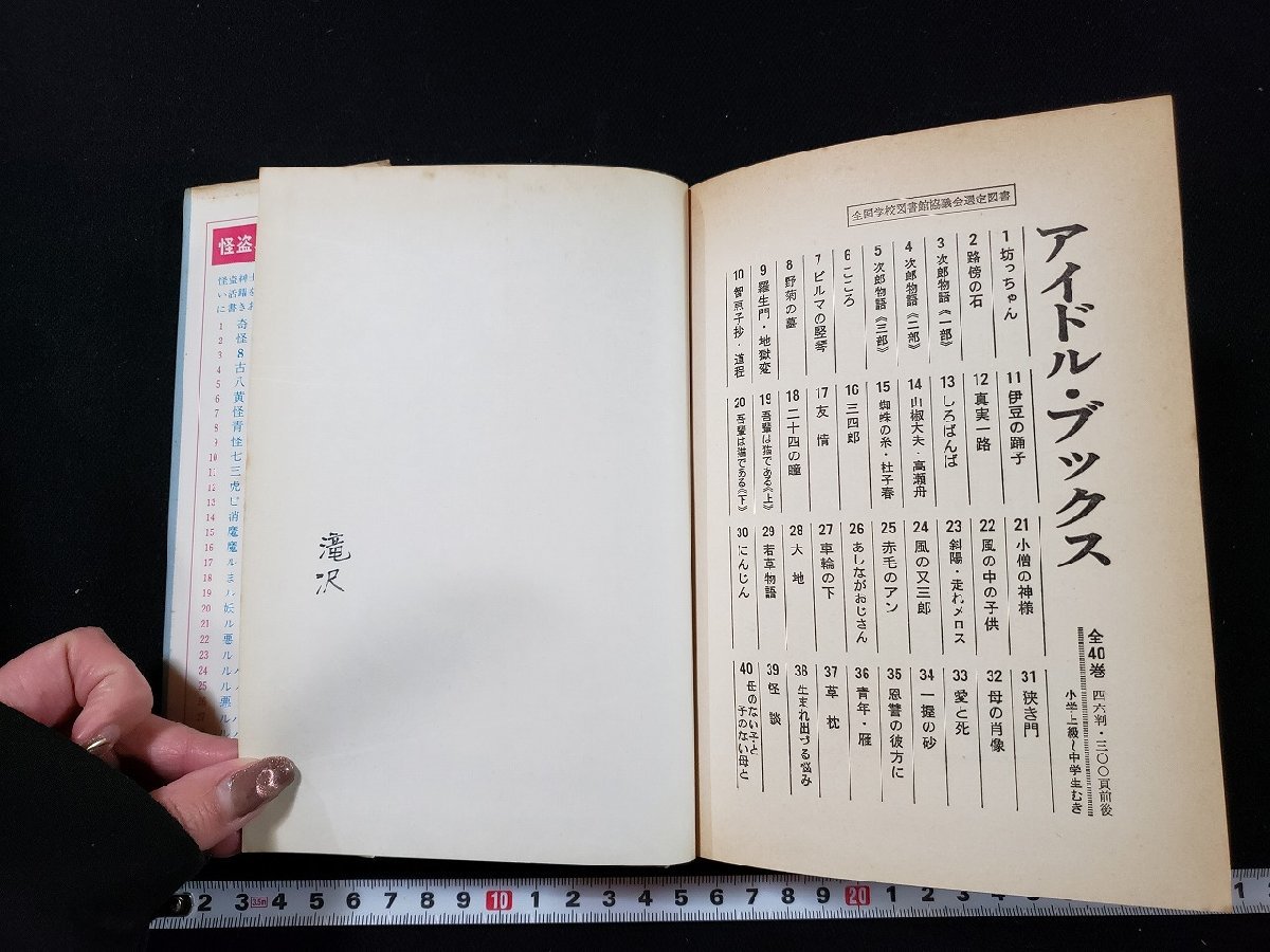 ｈ▼*　江戸川乱歩　幽鬼の塔　少年探偵43　昭和55年　ポプラ社　/ｃ03_画像4