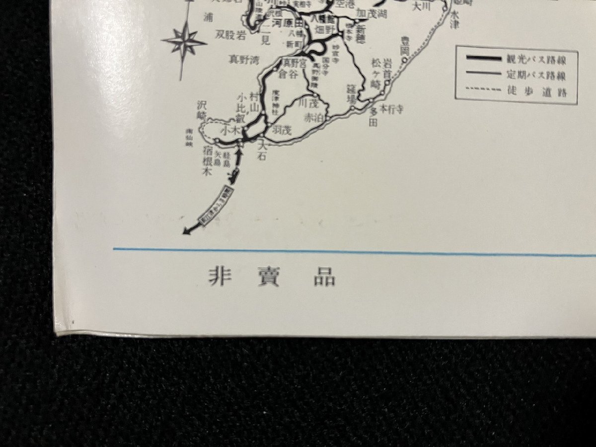 ｇ▼　印刷物　佐渡を訪ねて　新潟交通　ソノシート付　非売品　パンフレット　新潟県　佐渡おけさ　/C01②_画像6