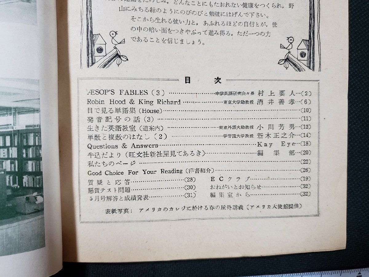 ｈ♯　昭和20年代 印刷物　英語カレジ学習の友　COLLEGE NEWS　文部省認定通信教育　昭和29年6月号　財団法人 日本英語教育協会　/ｎ01-3_画像2