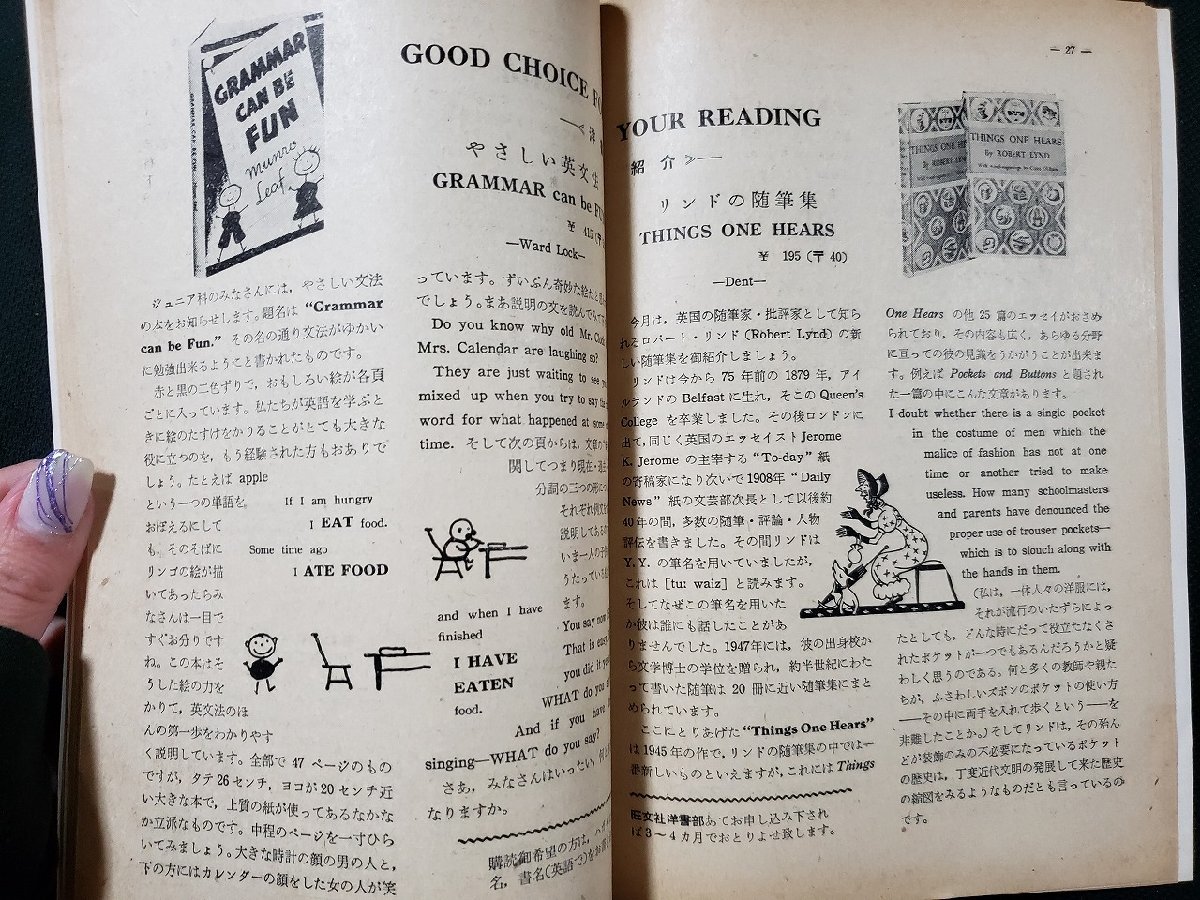 ｈ♯　昭和20年代 印刷物　英語カレジ学習の友　COLLEGE NEWS　文部省認定通信教育　昭和29年6月号　財団法人 日本英語教育協会　/ｎ01-3_画像3