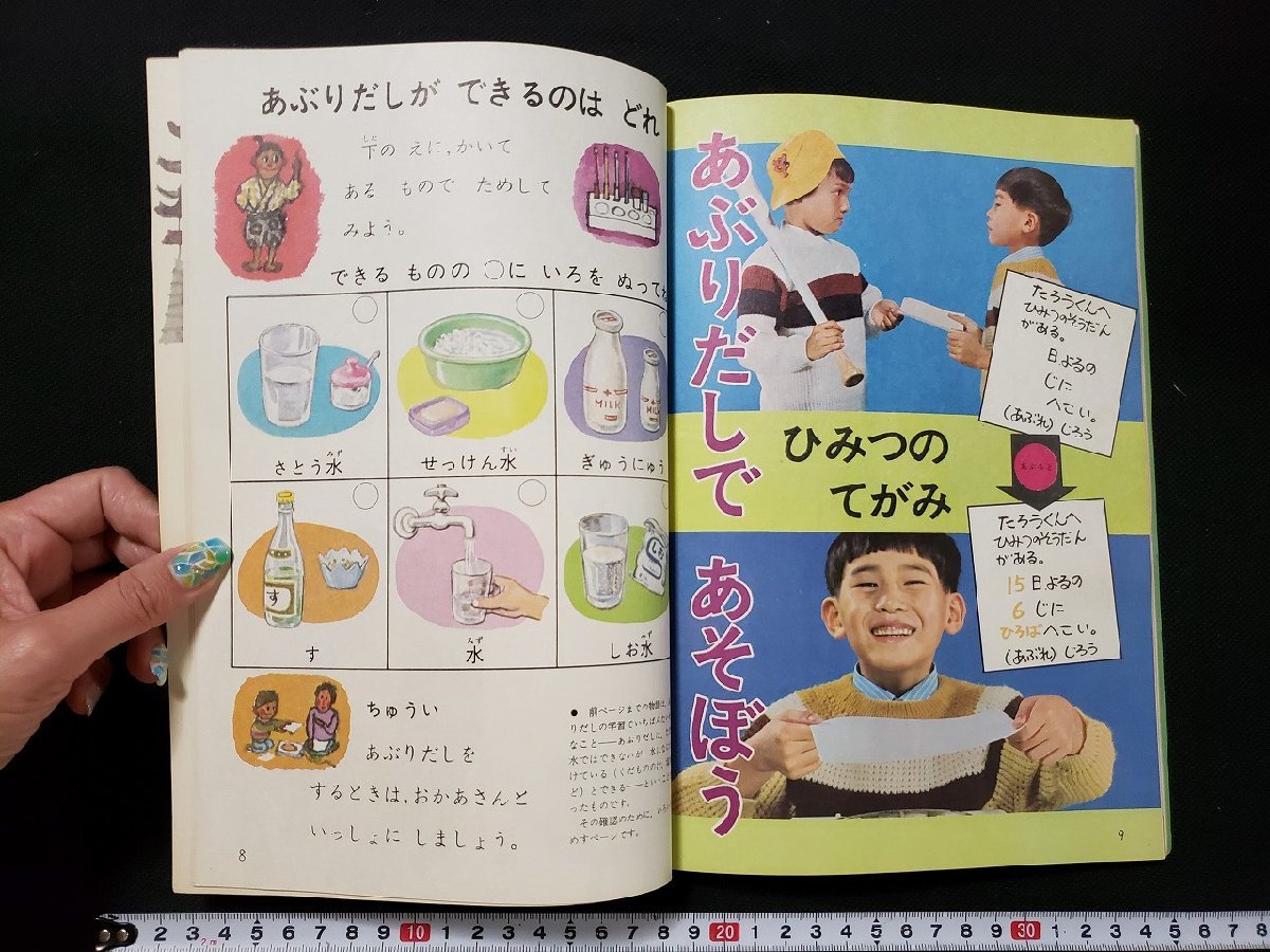 ｈ♯　昭和40年代　1年のかがく　昭和42年12月号　あぶりだし　付録なし　岡田要・茅誠司・湯川秀樹/監修　学習研究社　/B01上_画像3