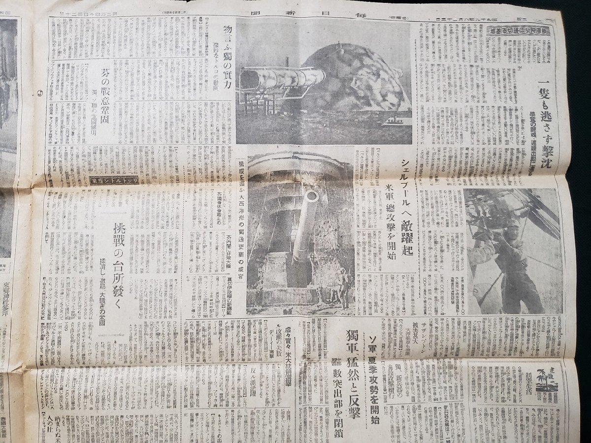 ｈ#　戦前 新聞　毎日新聞　昭和19年6月25日号　見開き1枚　硫黄島に又も敵機 所在部隊邀撃、奮戦　サイパン敵陣舟艇を爆碎 　/ｎ01-8(7)_画像2