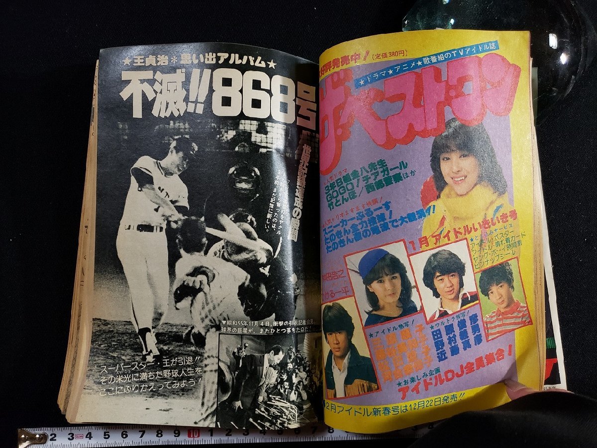 ｈ▼*　中学一年コース　昭和56年1月号　加藤里奈　青春グラフィティ・スニーカーぶるーす　松田聖子　学研　　/ｃ04_画像6