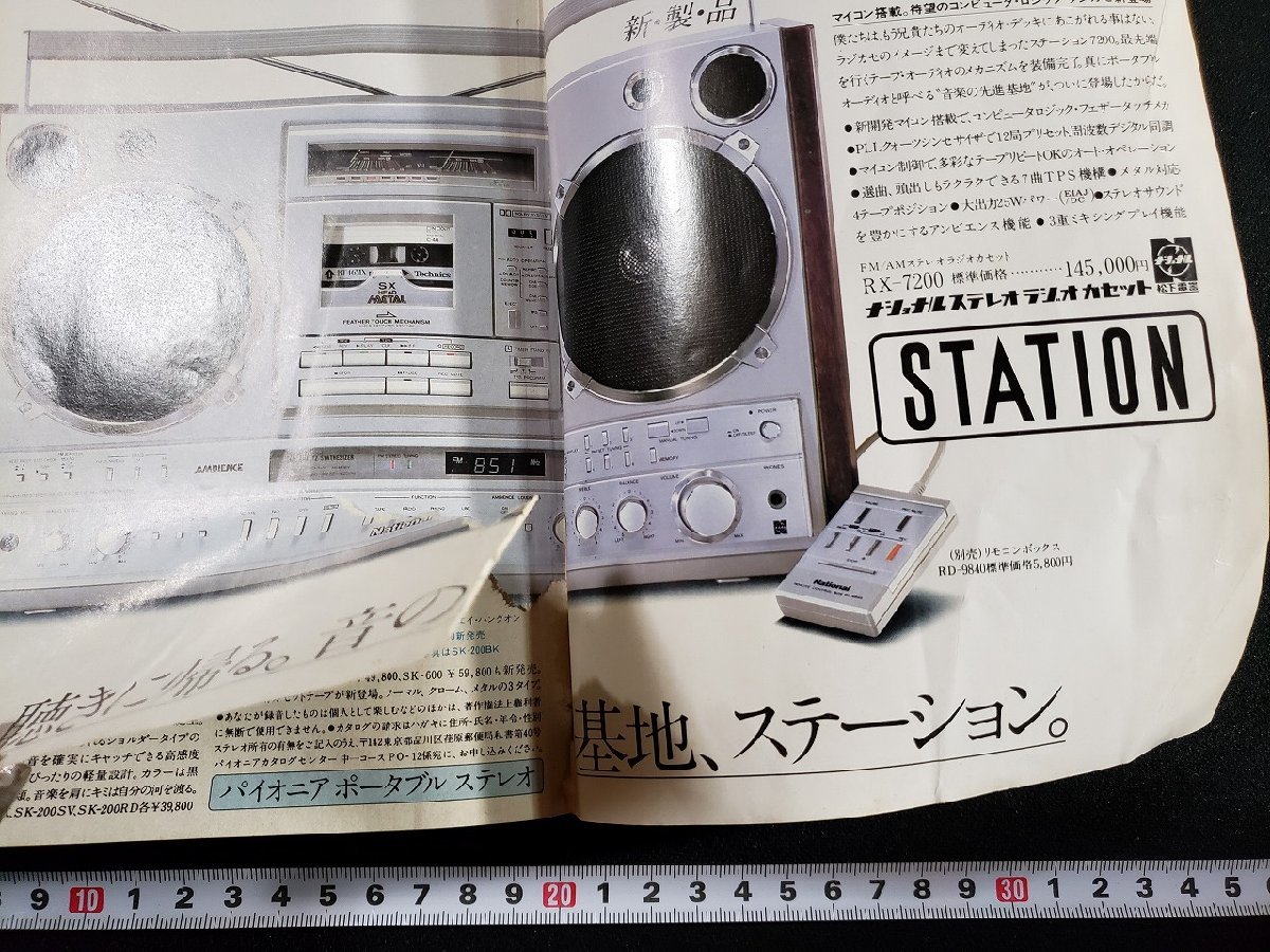 ｈ▼*　中学一年コース　昭和56年1月号　加藤里奈　青春グラフィティ・スニーカーぶるーす　松田聖子　学研　　/ｃ04_画像2