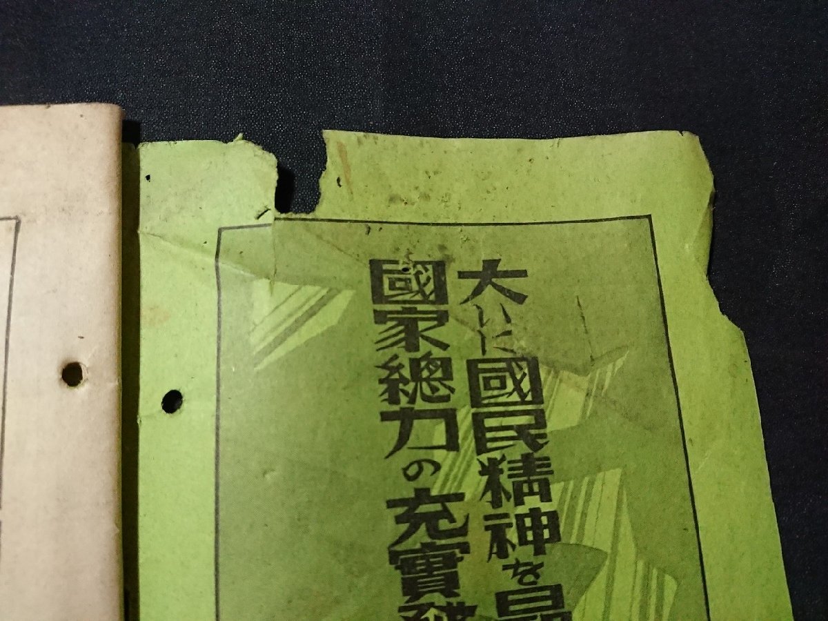 Y＃　難あり　戦前書籍　内閣情報部編集　週報　昭和14年5月31日号　第137号　支那の民情と民族性（下）　内閣印刷局　/Y-B00_画像5