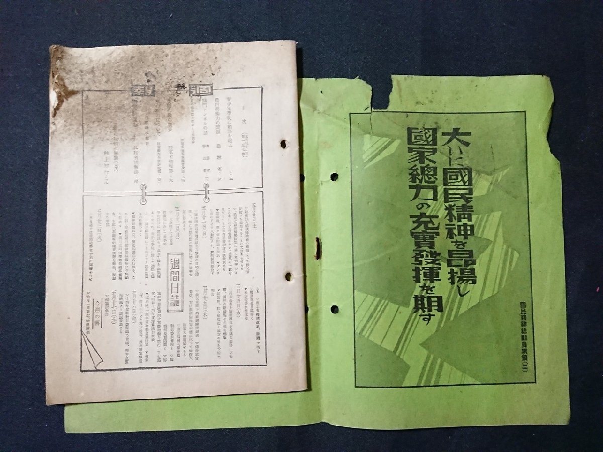 Y＃　難あり　戦前書籍　内閣情報部編集　週報　昭和14年5月31日号　第137号　支那の民情と民族性（下）　内閣印刷局　/Y-B00_画像3