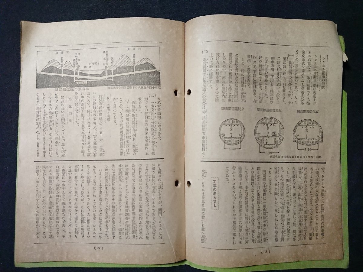 Y＃　難あり　戦前書籍　内閣情報部編集　週報　昭和14年5月31日号　第137号　支那の民情と民族性（下）　内閣印刷局　/Y-B00_画像4