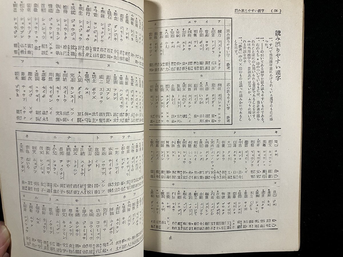 ｇ▼　増補改訂　国語要覧　著・樋口正雄　1966年　精華堂　/D02_画像5