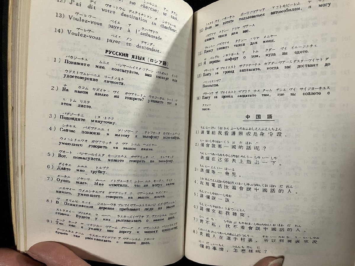 ｇ▼　東京オリンピック 1964　オリンピック東京大会組織委員会　手帳　/D03_画像5