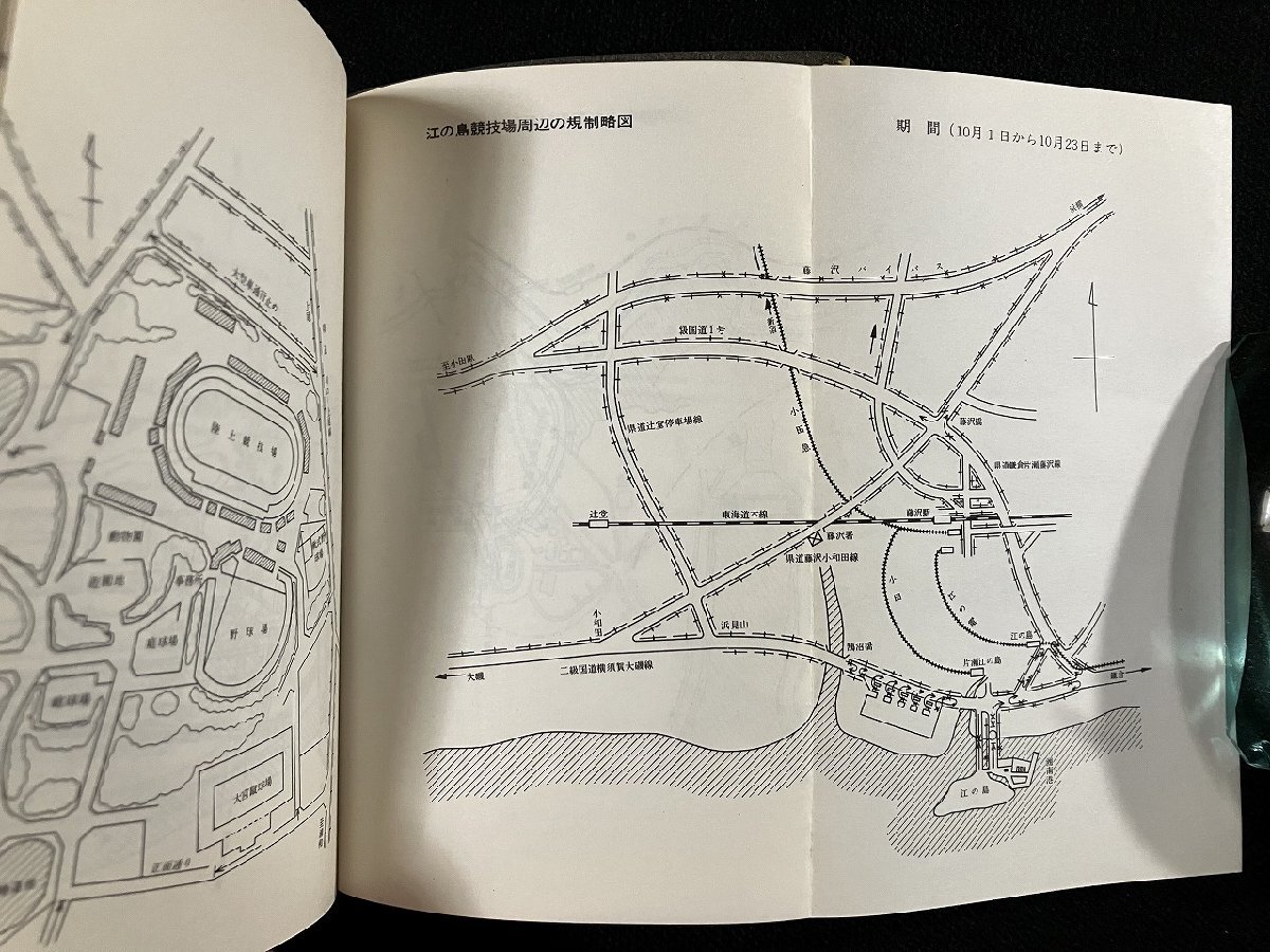 ｇ▼　東京オリンピック 1964　オリンピック東京大会組織委員会　手帳　/D03_画像6