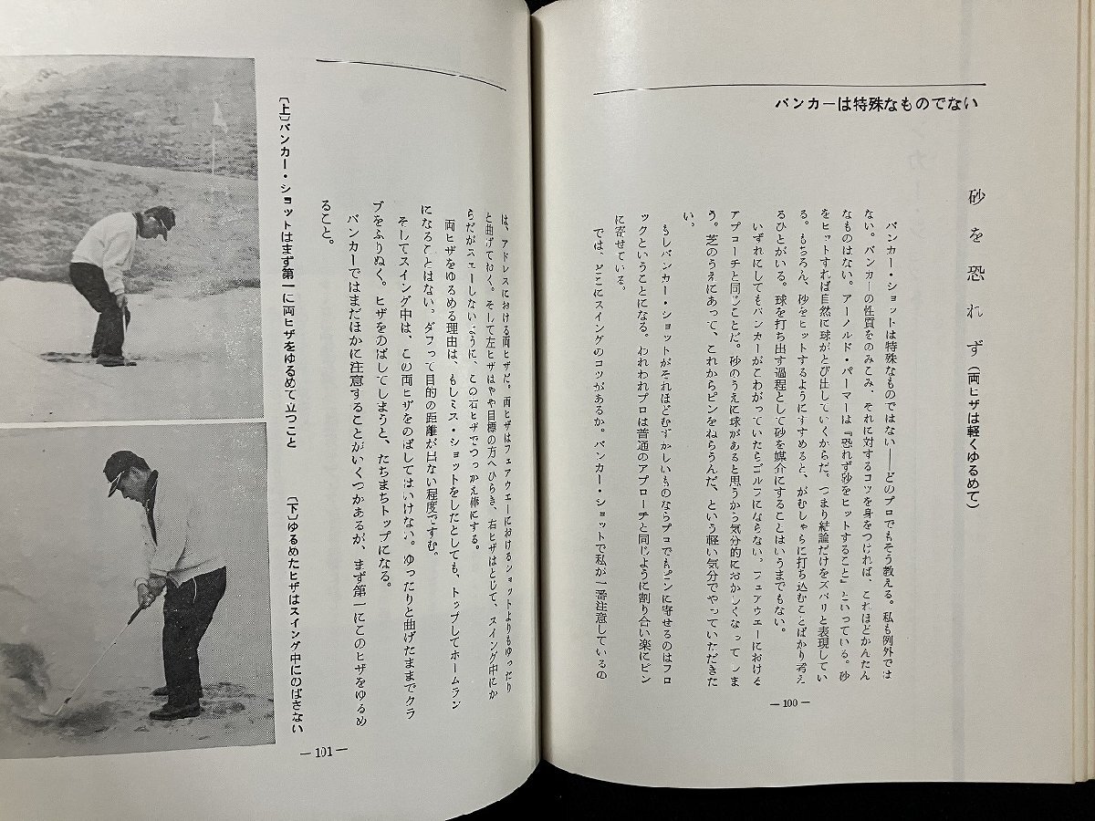 ｇ∞　ゴルフ　パンチ・ショット　著・戸田藤一郎　昭和46年6版　報知新聞社　/E01_画像4