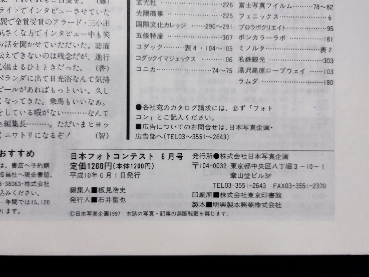 ｐ▼　日本フォトコンテスト　平成10年6月号　どんな気象条件でも作品にする全天候型写真術　日本写真企画　カメラ　レンズ　/B14_画像4