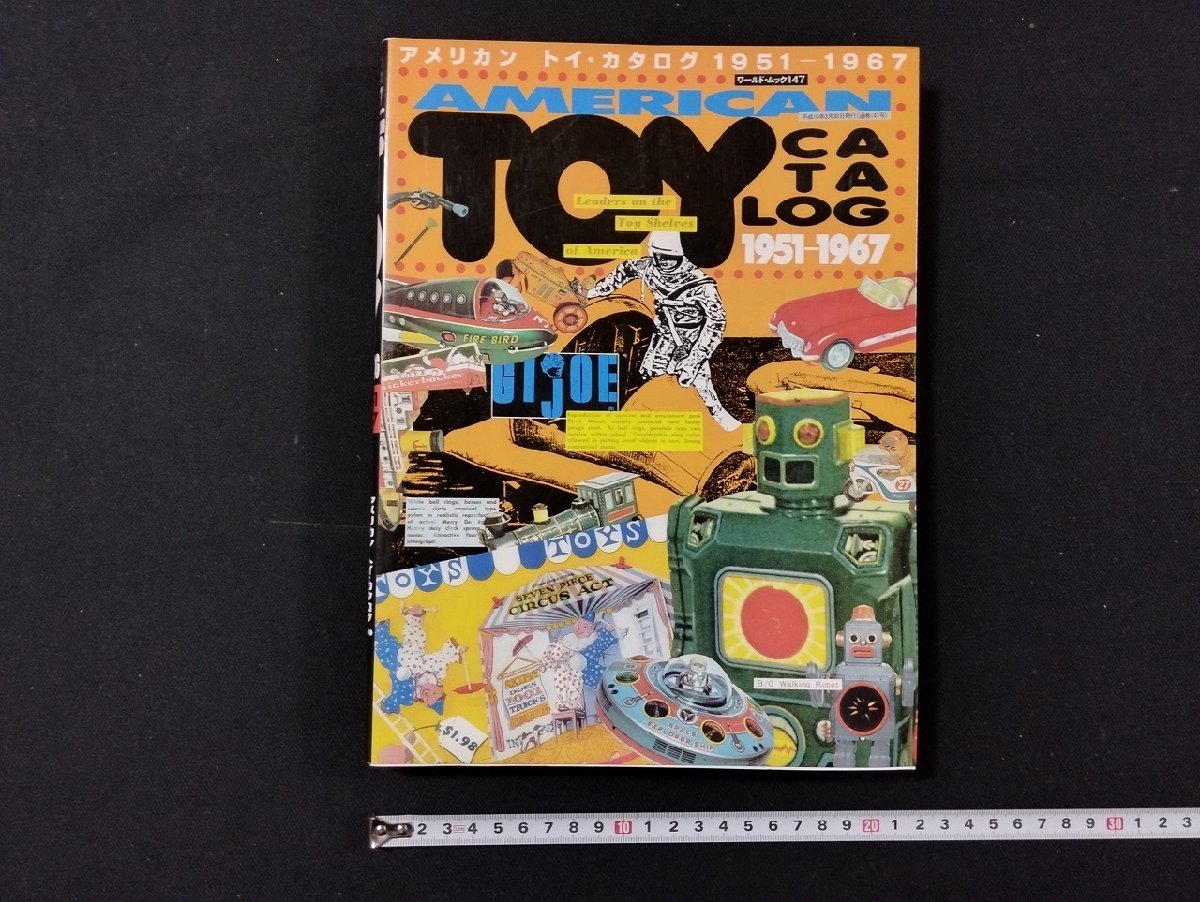 ｐ▼*　アメリカン トイ・カタログ 1951-1967 american TOY　平成10年　ワールドフォトプレス　/B07_画像1