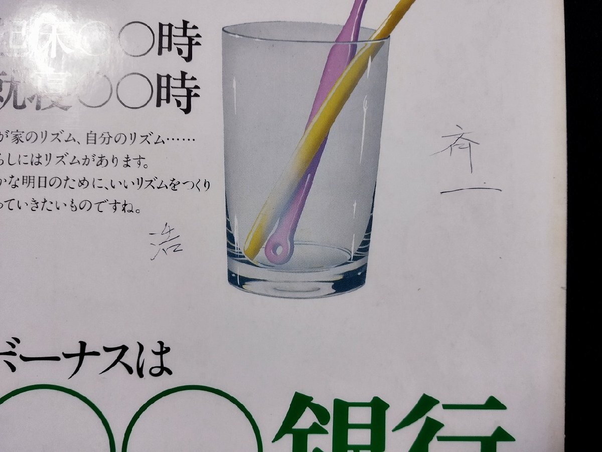 ｐ▼　やさしいママの雑誌　マミール　特集：サンタクロースへの願い　けんかのできない子　昭和55年　第9巻第12号通巻104号　/B08_画像4